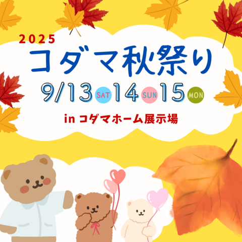 2025 コダマ秋祭りのメイン画像