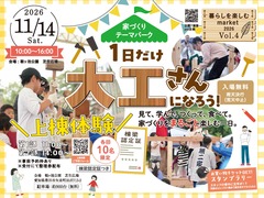 豊田市鞍ヶ池公園『暮らしを楽しむmarket vol.4』のメイン画像