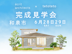 和泉市見学会   デザインと性能を両立  『丁寧な暮らしを叶えるお家』のメイン画像