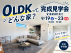 【完成見学会】0LDKって、どんな家？｜湯梨浜町長江のメイン画像