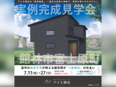 小山展示場　館林市富士原町　完成見学会のメイン画像