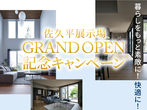 長野中央展示場　家づくりお金の相談会のメイン画像
