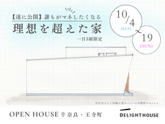 誰もがマネしたくなる『 理想を超えた家 』見学会のメイン画像