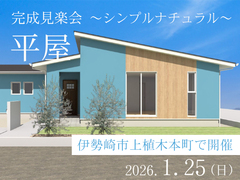 【完成見楽会】温かみあるナチュラルモダンな平屋のメイン画像