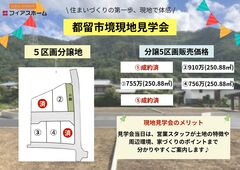【都留市境】現地見学会のメイン画像