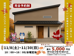  【期間限定MH】家族の「ぬくもり」を感じるちょうどいい距離感の二世帯in淡路市久留麻_iemiruのメイン画像