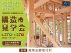 春日部展示場　《南埼玉郡宮代町》快適性能と回遊動線の3LDK　構造見学会のメイン画像