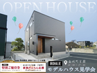 安心の定額制で建てる自由設計の家『IROHA.IE』　モデルハウス見学会のメイン画像