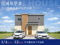 【1月12日まで】広々吹抜けリビングの家 #畳コーナー #回遊動線のメイン画像