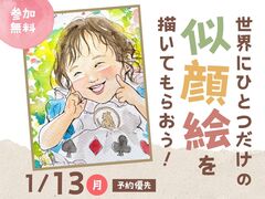松茂展示場　世界にひとつだけの似顔絵を描いてもらおう！　のメイン画像