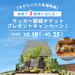 【呉市】現場見学会！5月6日までのメイン画像