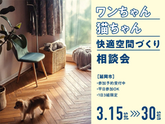 【アニマルBinO】「ワンちゃん・猫ちゃん」快適空間づくり相談会 in 延岡のメイン画像