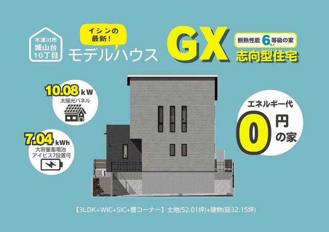 城山台モデルハウスのメイン画像