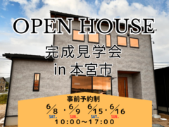 当日予約OK!【本宮市完成見学会】ファミクロ・土間…人気の間取りを一気に体験できる「大人シックな家」のメイン画像