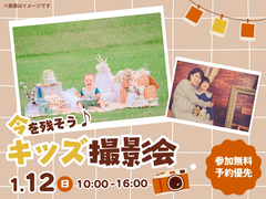 富士展示場　キッズ撮影会　予約ページのメイン画像