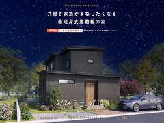 【松本市里山辺会場】共働き家族がまねしたくなる 最短身支度動線の家《完成見学会》のメイン画像