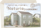 ★新商品Naturia(ナチュリア)販売開始☆のメイン画像