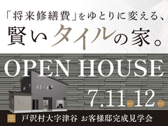 【新庄店】戸沢村大字津谷｜お客様邸完成見学会のメイン画像