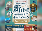 アイパーク天童（複合型住宅展示場）　土地フェス®2024のメイン画像
