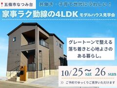 【奈良県五條市】共働き夫婦に最適な4LDK見学会のメイン画像