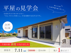 一緒に探します！理想の土地探し相談会（無料）のメイン画像