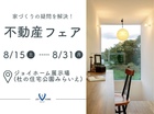 不動産フェアのメイン画像