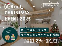BinOクリスマスイベント2025のメイン画像