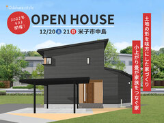 【新築完成見学会】土地の形を味方にした家づくり～小上がり畳が家族をつなぐ家～のメイン画像