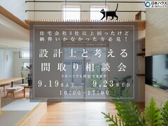 設計士と考える間取り相談会のメイン画像