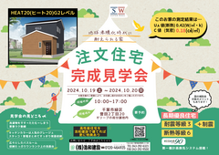【千葉市緑区誉田町】注文住宅 完成見学会のメイン画像