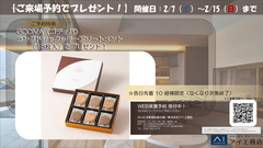 さいたま新都心展示場　2026年 来場予約キャンペーン！ のメイン画像