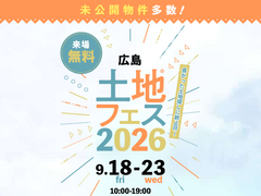 アイパーク廿日市　土地フェス®2026のメイン画像