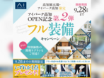 高知展示場　土地フェス®2025のメイン画像