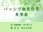 【家づくりの第一歩】お金の不安を解消する資金計画相談会（無料）のメイン画像