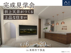 ハウスセレクション守山展示場　おみせやさんごっこ キッズマネースクール　来場予約のメイン画像