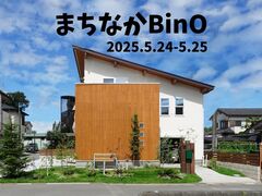 まちなかBinO相談会 開催！のメイン画像