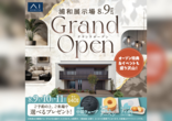 大宮北展示場　現場見学会のメイン画像