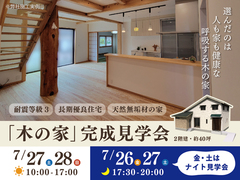 《福岡市早良区》-木の家- 完成見学会のメイン画像