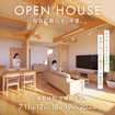 木のぬくもりに包まれて。 家族とゆったり暮らす、平屋時間。のメイン画像