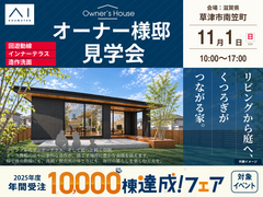 大津プリンス展示場　【11/1 オーナー様邸見学会】リビングから庭へ、くつろぎがつながる家のメイン画像