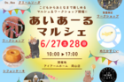 【岡山市東区】あいあーるマルシェ｜マルシェで遊んでおうちの相談も！のメイン画像