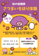 無料体験！！早い者勝ち！特別芋掘りイベント +掘った芋の重さ当てて　新米10ｋｇ　ゲットしようのメイン画像