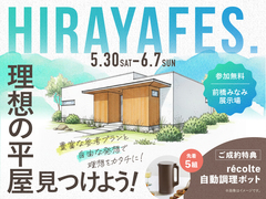 前橋みなみ展示場　平屋フェスのメイン画像