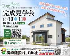 10/10㊏11㊐下松市生野屋西にて完成見学会開催のメイン画像