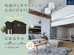新潟南展示場　「平屋」の家づくり相談会のメイン画像