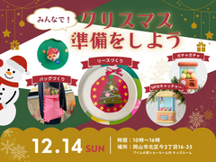 【キッズイベント】みんなでクリスマス準備をしよう　12/14限定のメイン画像