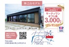 都城市モデルハウスのメイン画像