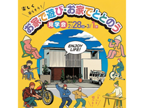 お家で遊び・お家でととのう見学会＠奥州市水沢展示場のメイン画像