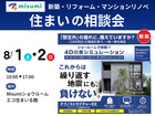 住まいの相談会｜新築・リフォーム・マンションリノベのメイン画像