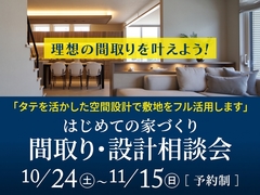 野々市第二展示場　はじめての家づくり！間取り設計相談会のメイン画像